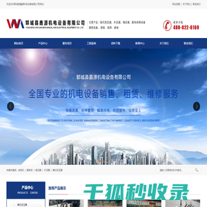 郓城县鑫源机电设备有限公司