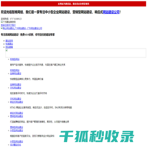 佛山做网站