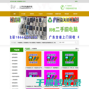 广州电脑回收