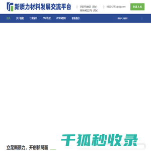 新质力材料发展交流平台