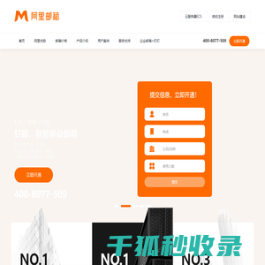 阿里企业邮箱