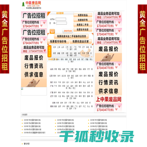 中果废品网