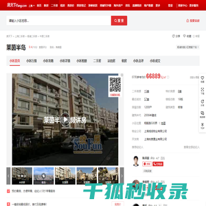 【上海莱茵半岛小区,二手房,租房】