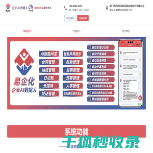 易企化企业AI数据人