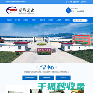 沁阳市创辉实业有限公司