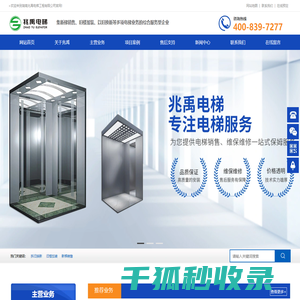 湖南兆禹电梯工程有限公司