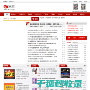 消防天下