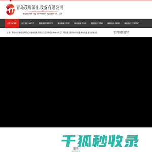 青岛茂唐文化传媒有限公司