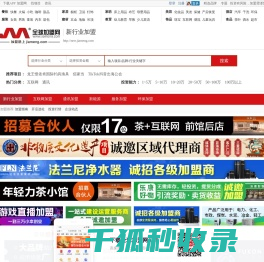 新行业加盟