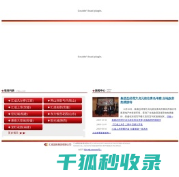 汇成国际集团