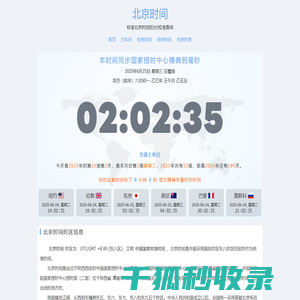 北京时间