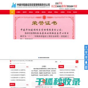 中建华阳建设项目管理有限责任公司