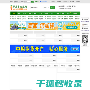 胡萝卜信息网
