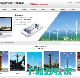 扬州市天明照明科技有限公司
