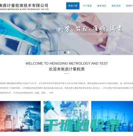 衡鼎计量