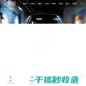 捷安泊有限公司