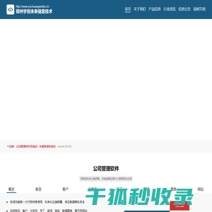 郑州宇创未来信息技术