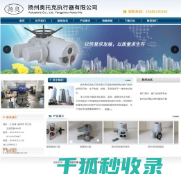 奥托克执行器