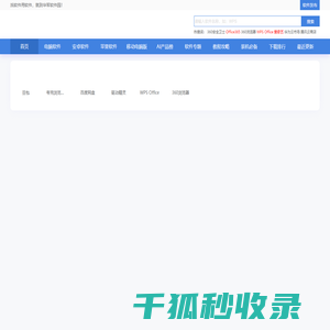 华军软件园手机站