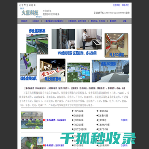 石家庄动画制作