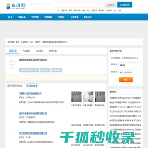 淄博宙斯盾救援设备销售有限公司