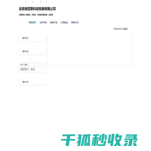 北京绿百草科技发展有限公司