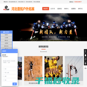 石家庄素质拓展公司