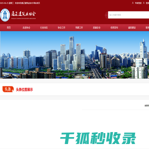 通辽建筑业协会