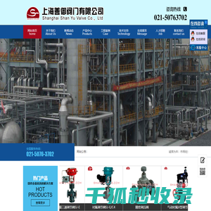 上海善御阀门有限公司