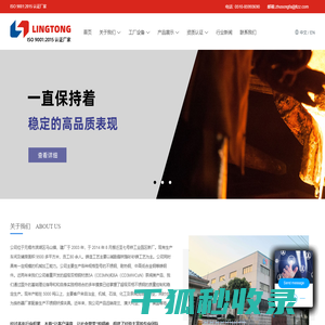无锡灵通新材料有限公司（原：无锡市灵通铸造有限公司）