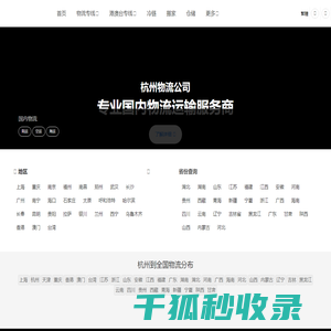 杭州货运公司,杭州物流公司