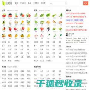 绿果网首页