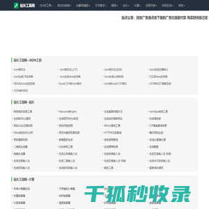 站长工具网