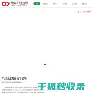 广州配带司机租丰田埃尔法别克gl8商务车出租阿尔法