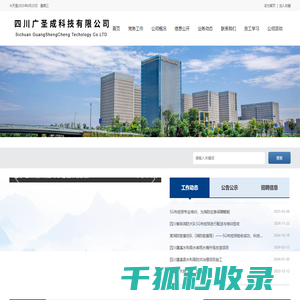 四川广圣成科技有限公司
