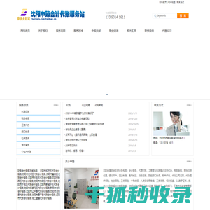 沈阳申臻会计代账服务站