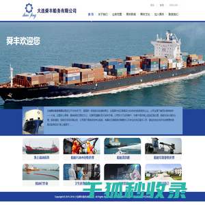 大连舜丰船务有限公司