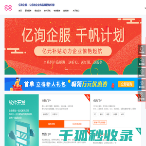 志爱科技亿询企业服务