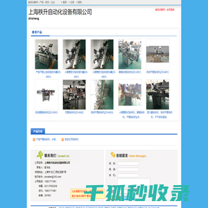 上海秩升自动化设备有限公司