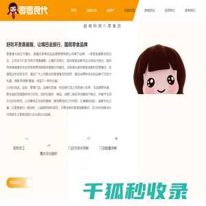 零零食代