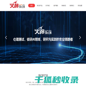 北京火神永创科技有限公司