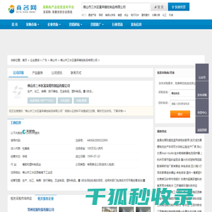 佛山市三水区富荣箱包制品有限公司